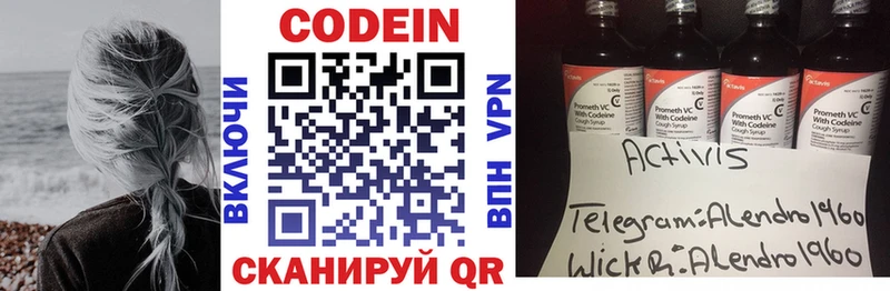 Купить закладки  Иннополис  Codein напиток Lean (лин) 